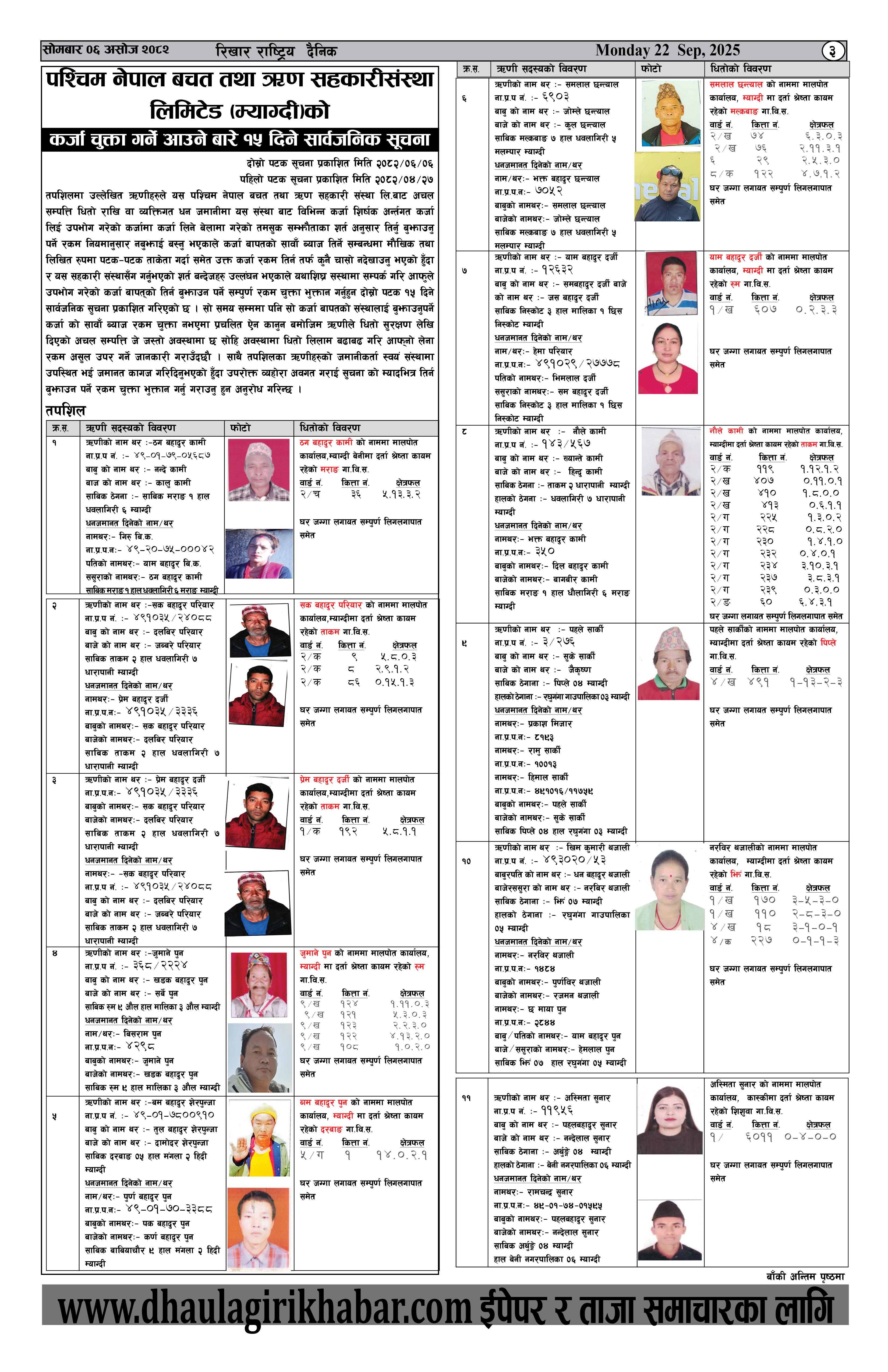 कर्जा चुक्ता गर्न आउने बारे १५ दिने सार्बजनिक सूचना