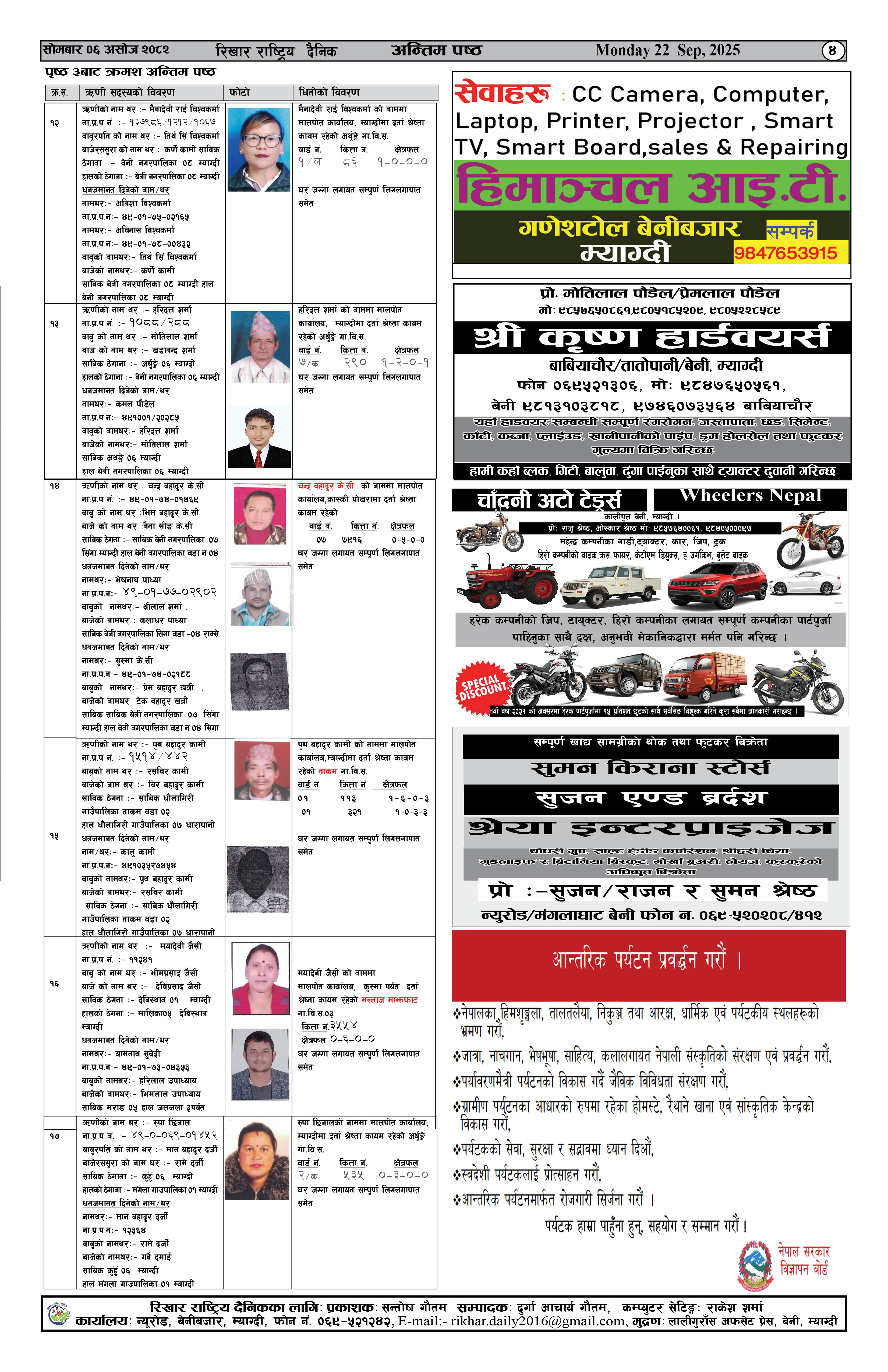 कर्जा चुक्ता गर्न आउने बारे १५ दिने सार्बजनिक सूचना