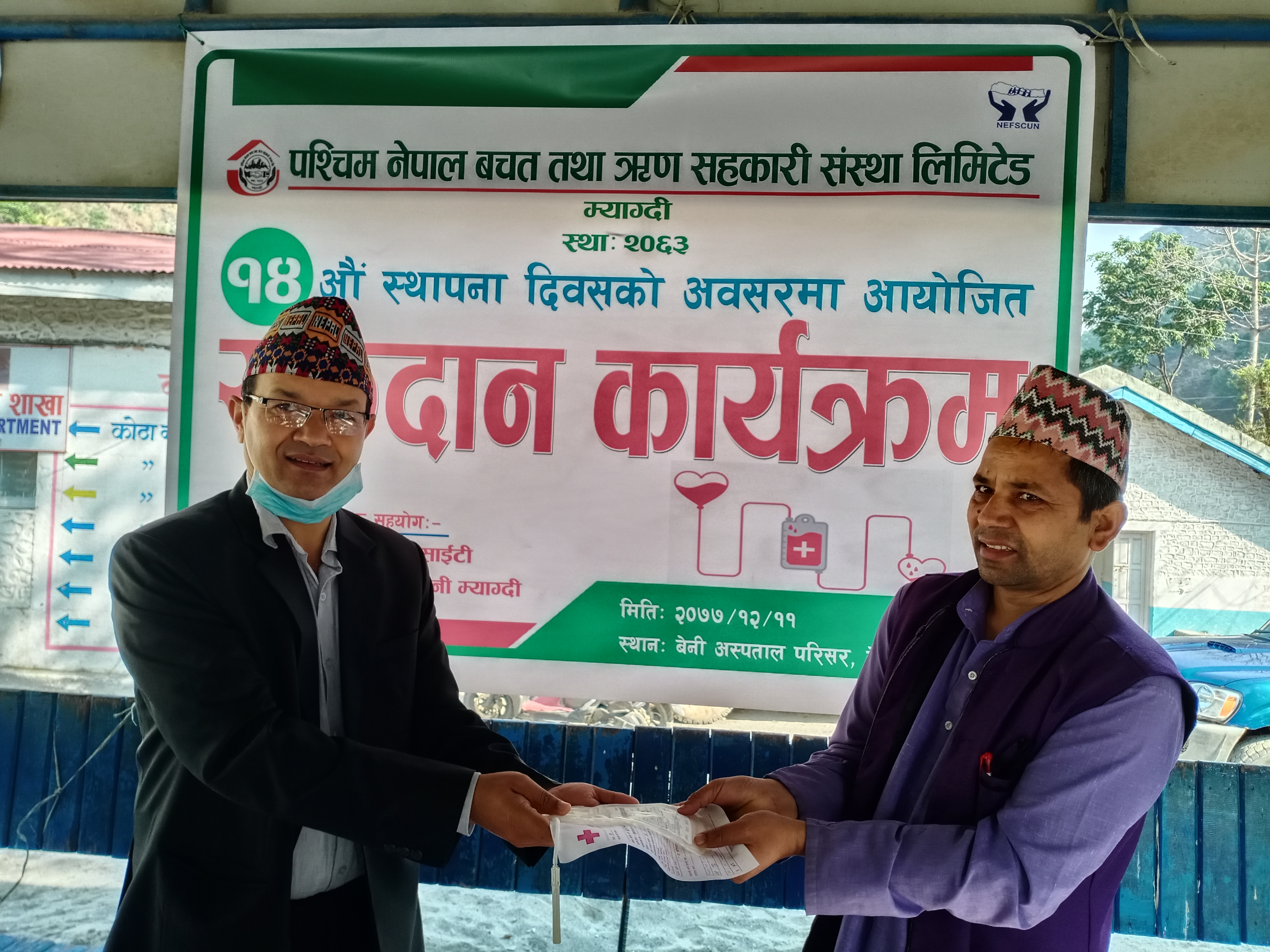 संस्थाको १४औं स्थापना दिवसको अवसरमा आयोजना गरिएको रक्तदान कार्यक्रम