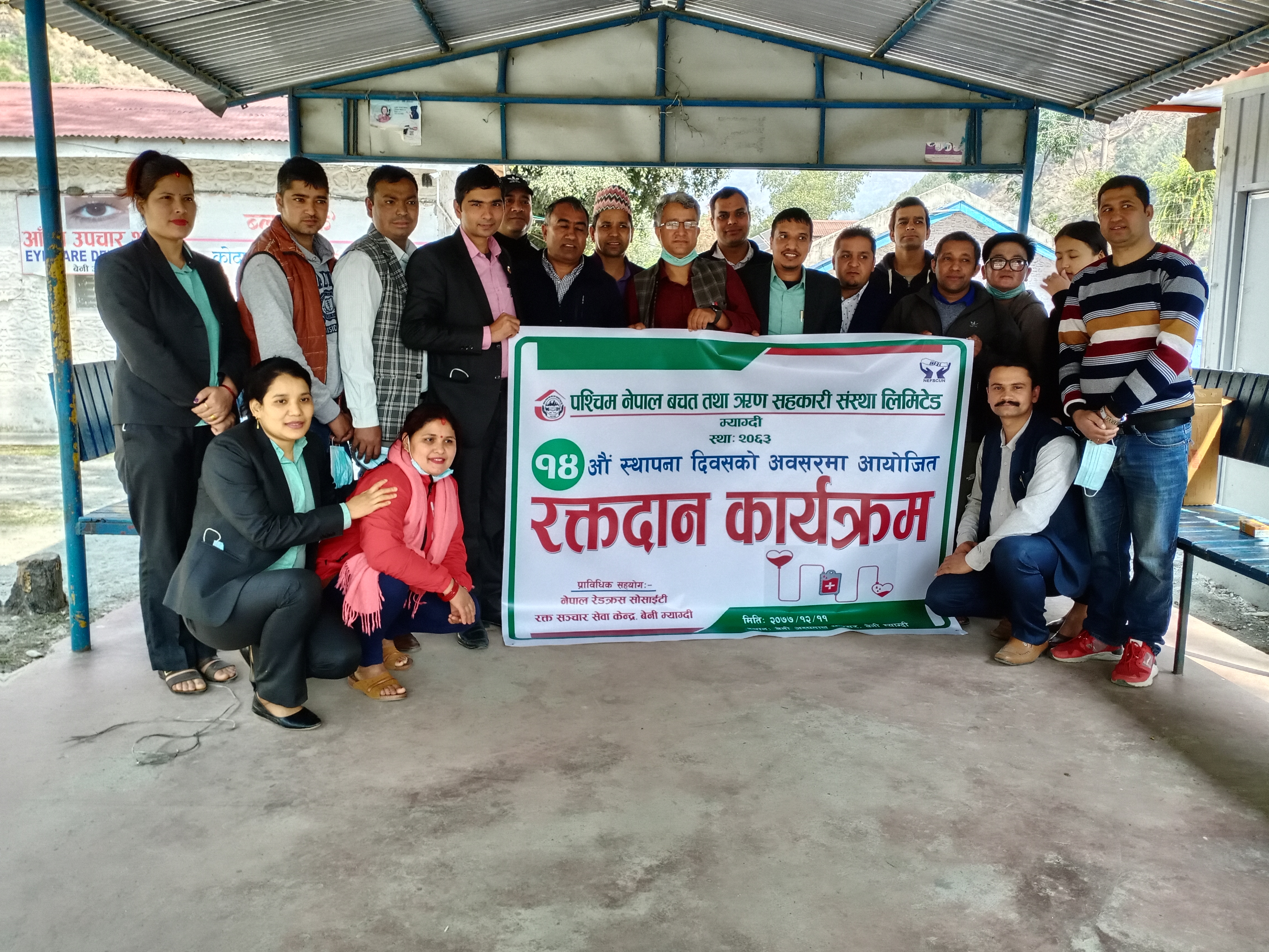 संस्थाको १४औं स्थापना दिवसको अवसरमा आयोजना गरिएको रक्तदान कार्यक्रम