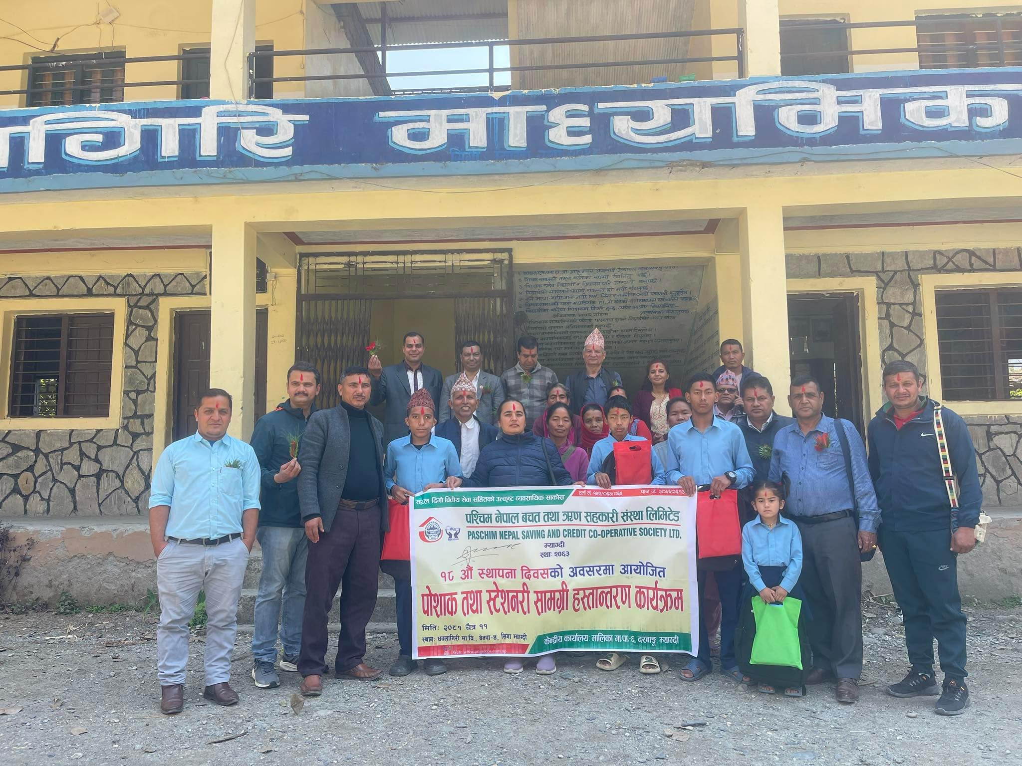 संस्थाको १८ औं स्थापना दिवसको अवसरमा आयोजना गरिएको धवलागिरी मा.बि का सुस्त श्रवन छात्र छात्रा हरुलाई झोला,पोशाक तथा स्टेसनरी सामाग्री हस्तान्तरण  कार्यक्रम