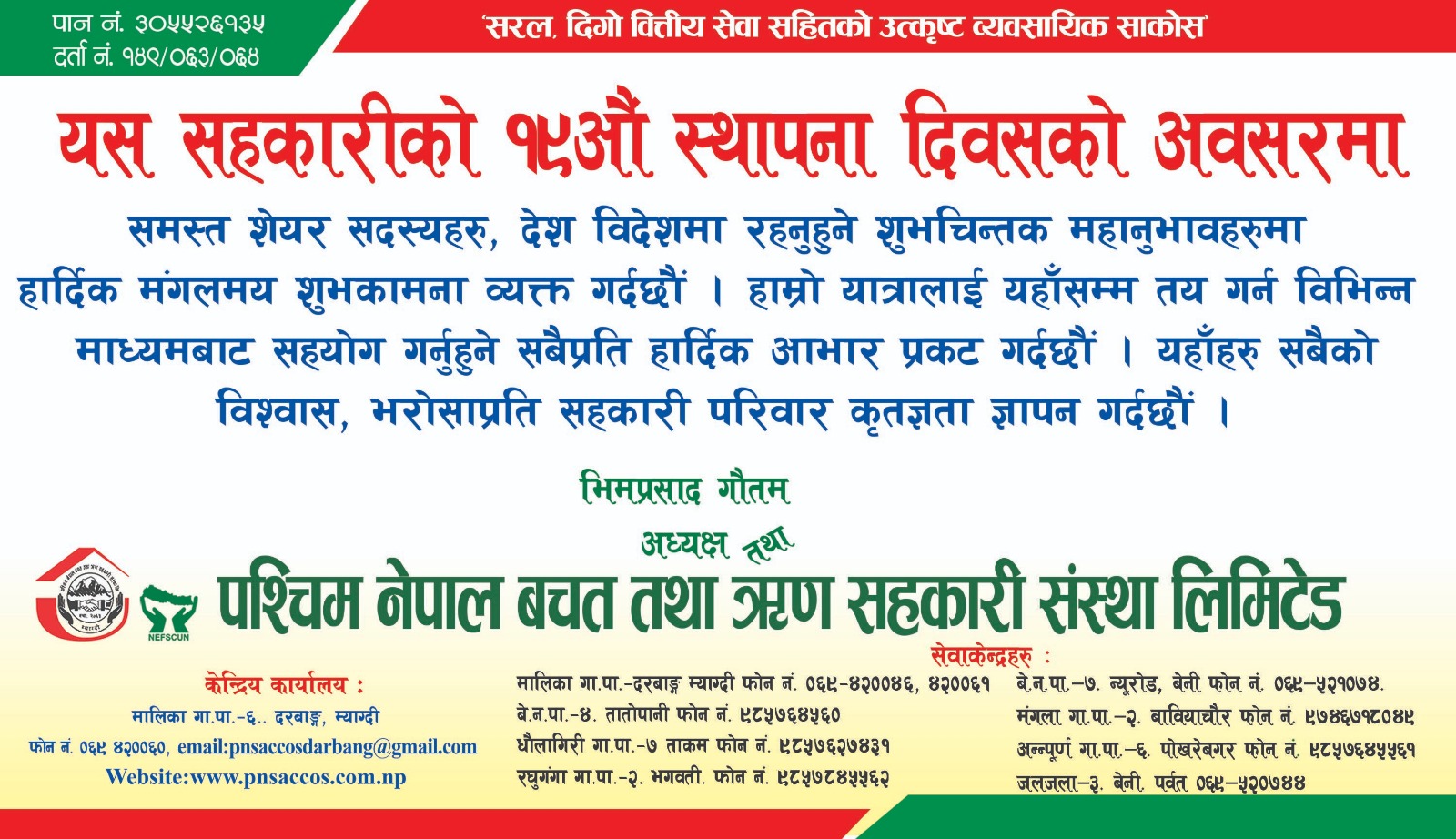 १९औं बर्षमा प्रवेश