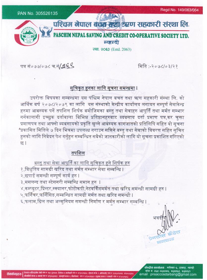 आ. ब. ०७८/०७९ का लागि  बस्तु  तथा सेवा आपूर्तिका लागि सुचिकृत हुने समन्धमा  l