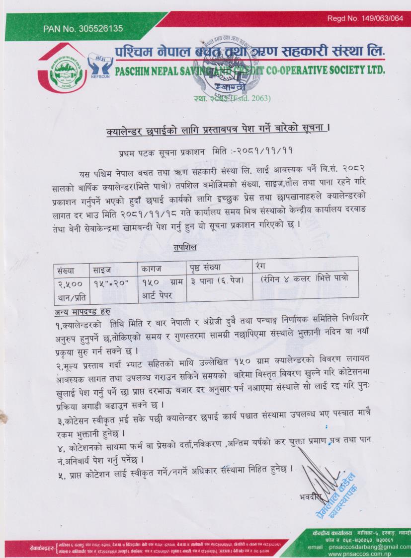 क्यालेन्डर छपाईको लागि प्रस्ताबपत्र पेश गर्ने बारेको सूचना !