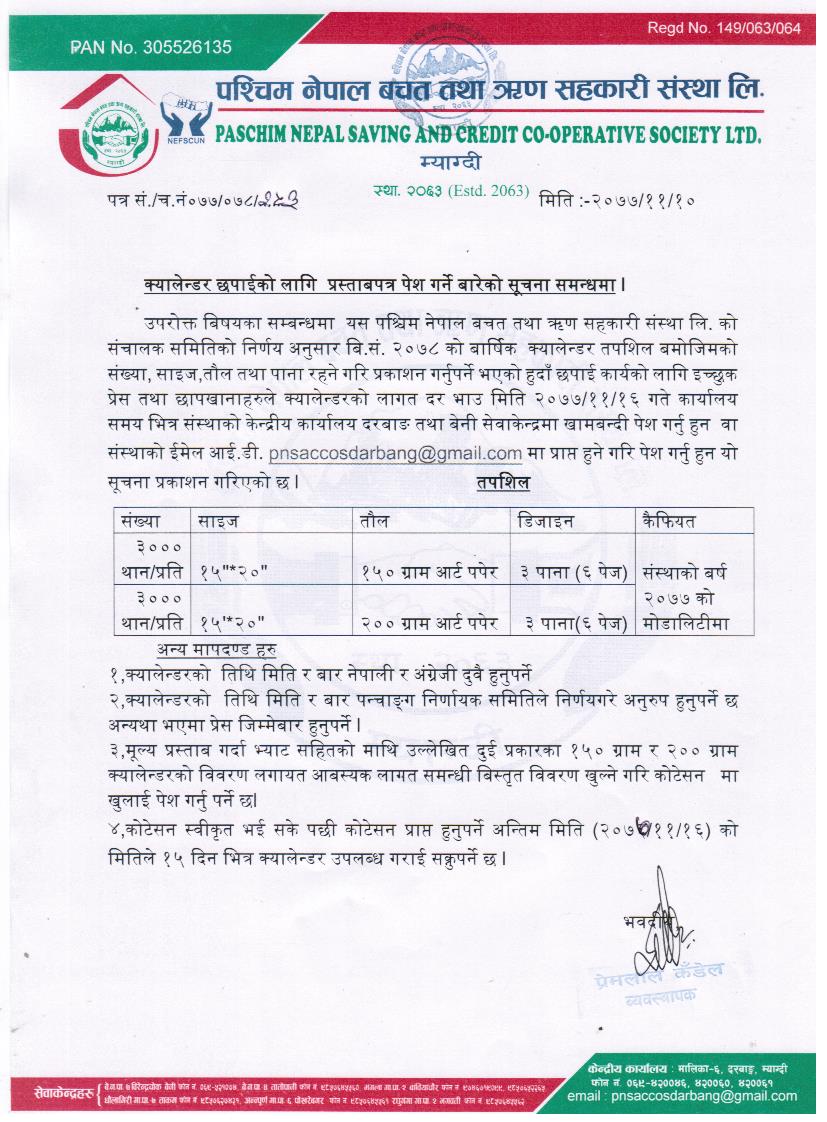 क्यालेन्डर छपाईका  लागि प्रस्ताब पत्र आब्हान को सूचना