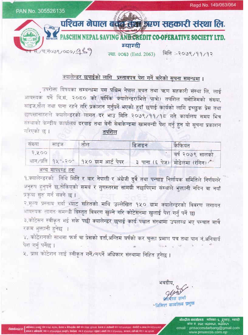 क्यालेन्डर छपाईको लागि प्रस्ताव पत्र पेश गर्ने बारे सूचना