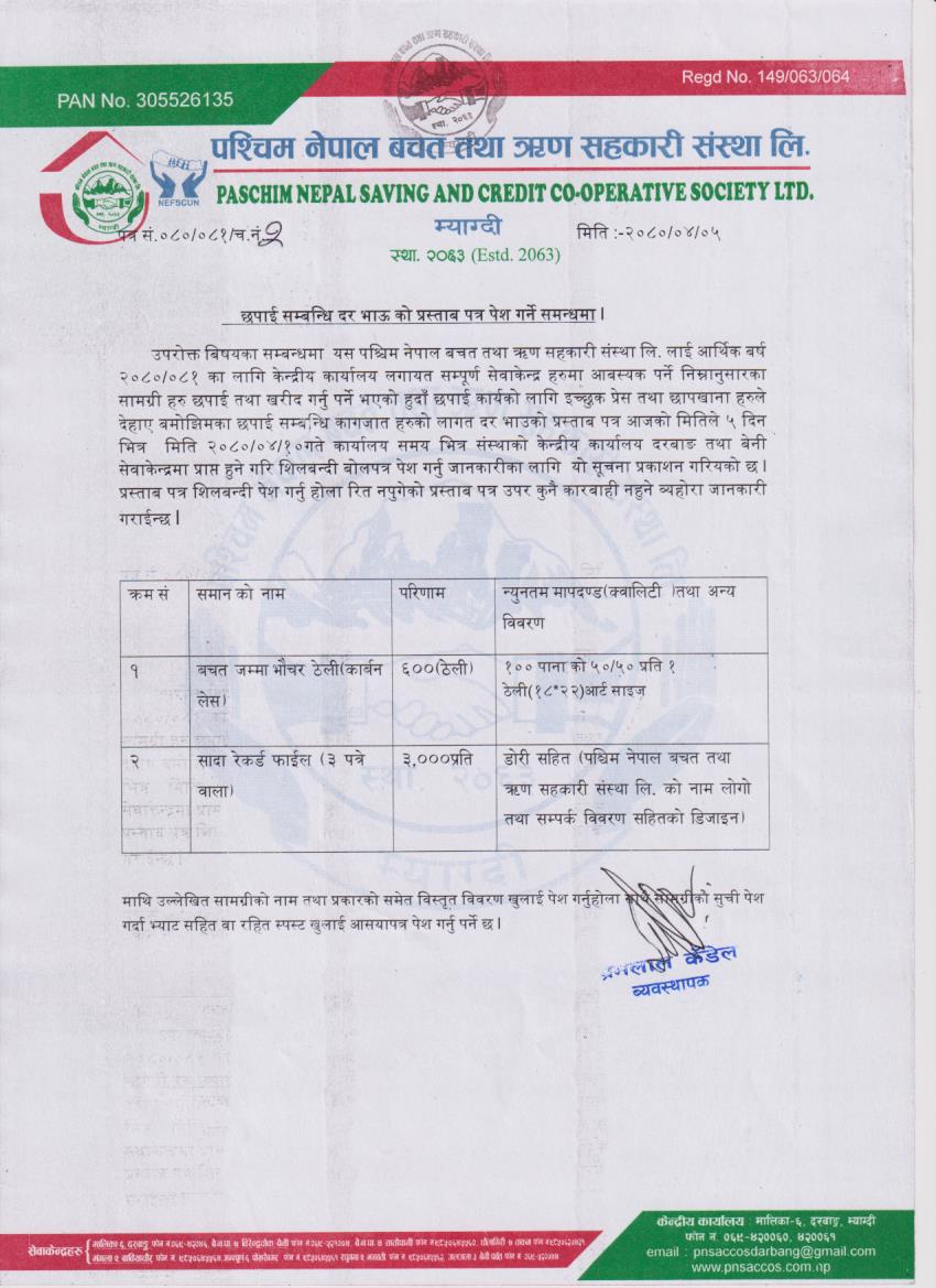 बचत रसिद छपाई सम्बन्धित  दर भाउ कोटेसन आवहान बारे |