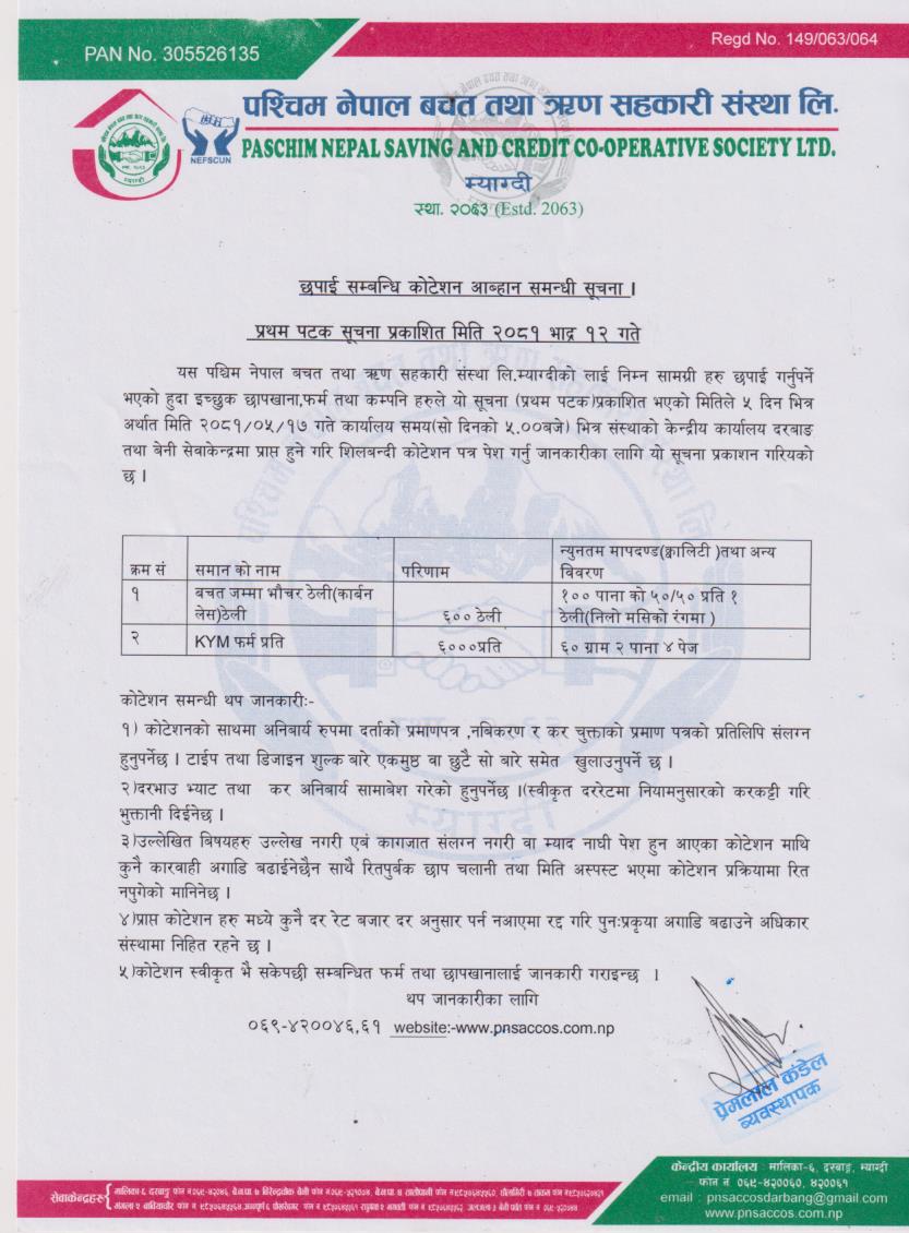 छपाई सम्बन्धि कोटेशन आब्हान सम्बन्धि  सूचना !!