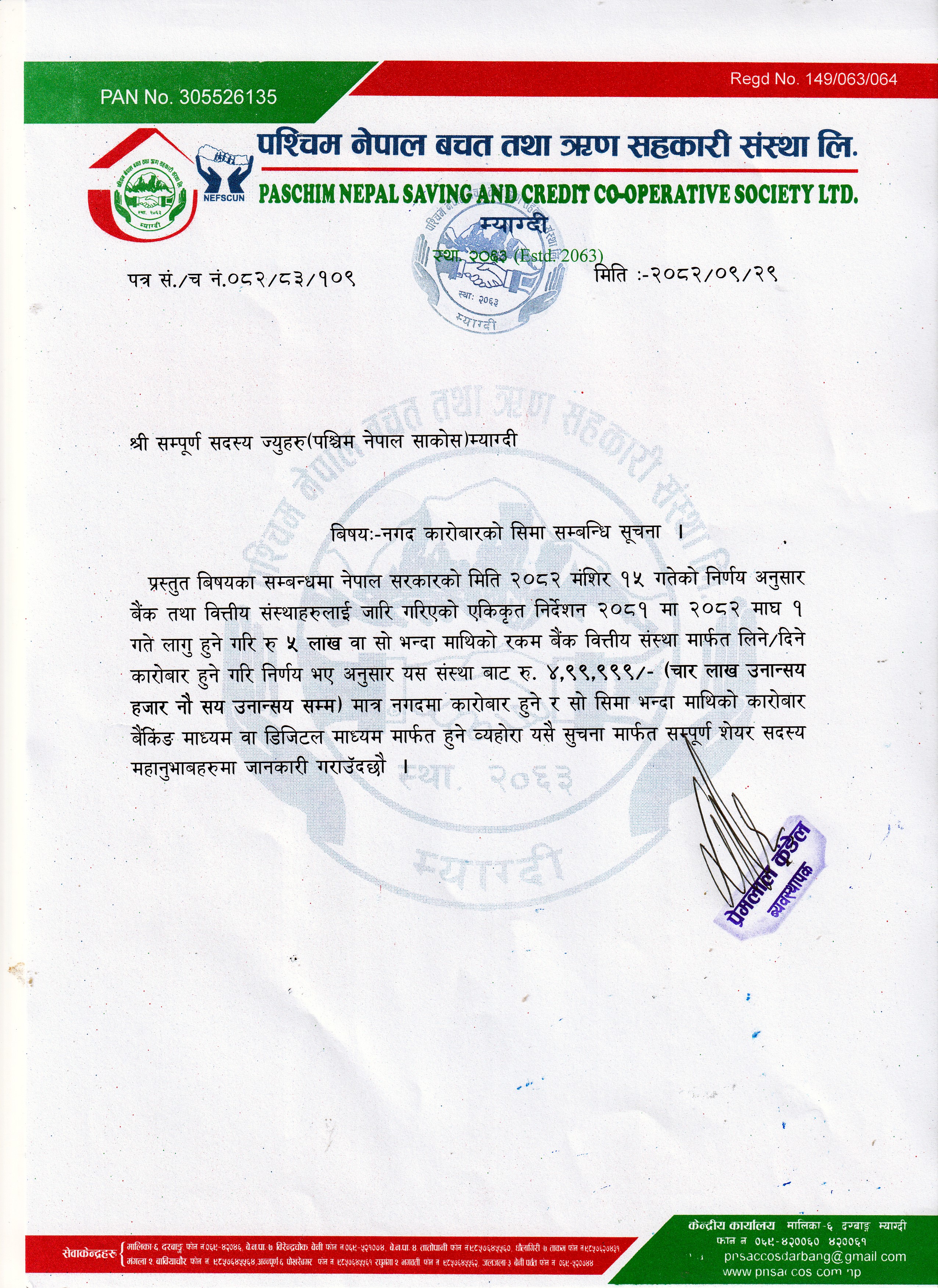 नगद कारोबारको सिमा सम्बन्धि सूचना