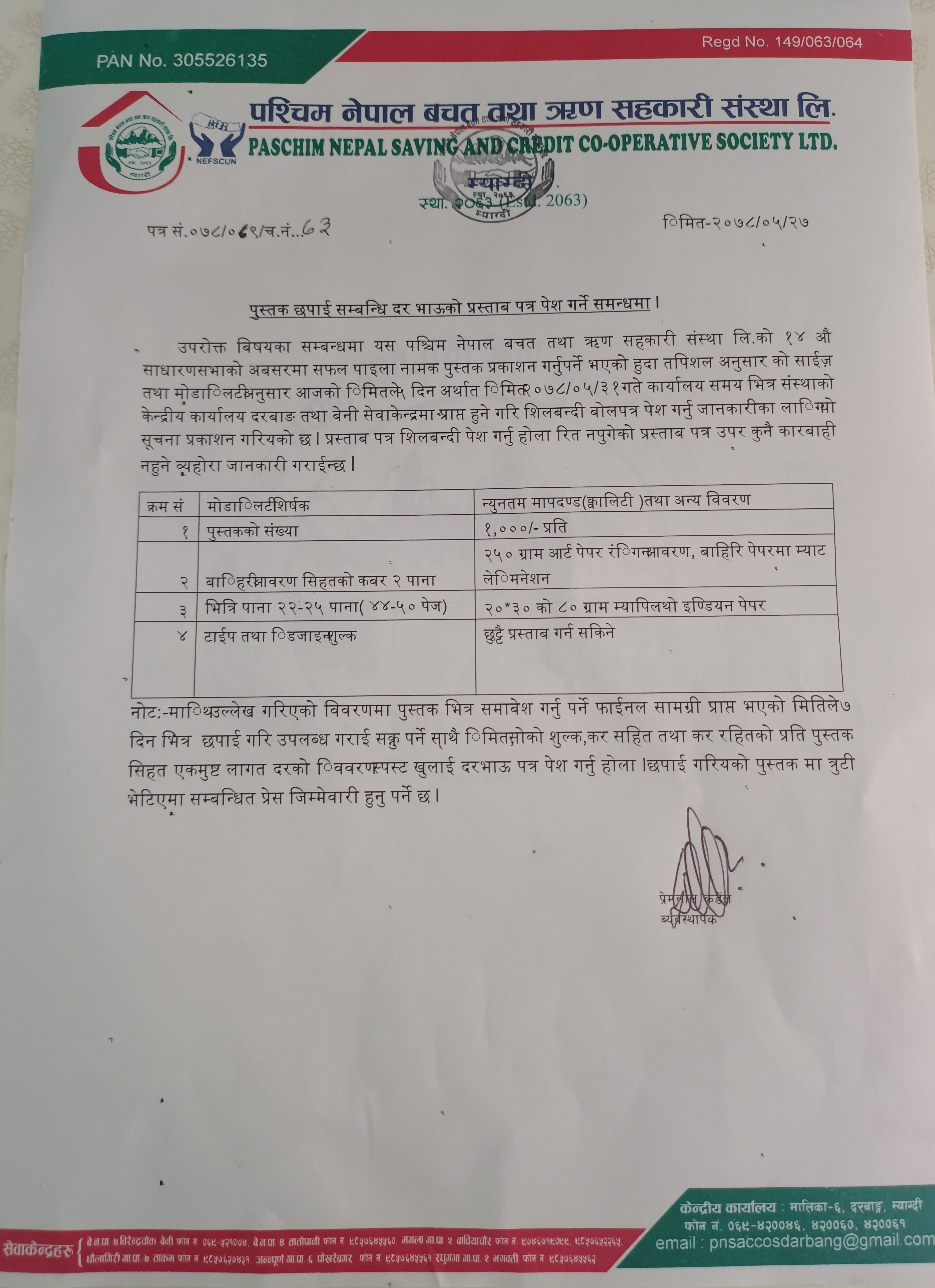 पुस्तक छपाईको लागि कोटेसन आब्हान समन्धमा