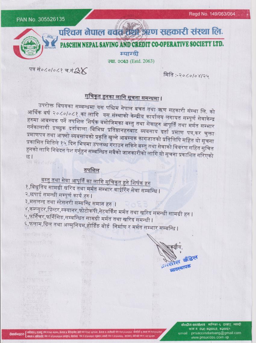 बस्तु तथा सेवा आपूर्तिका लागि सुचिकृत हुने सूचना