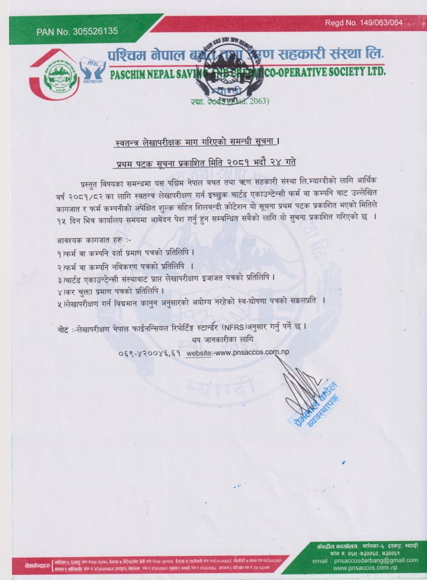 आर्थिक वर्ष ०८१/०८२ स्वतन्त्र लेखापरीक्षक  माग  गरिएको सम्बन्धि सुचना !!