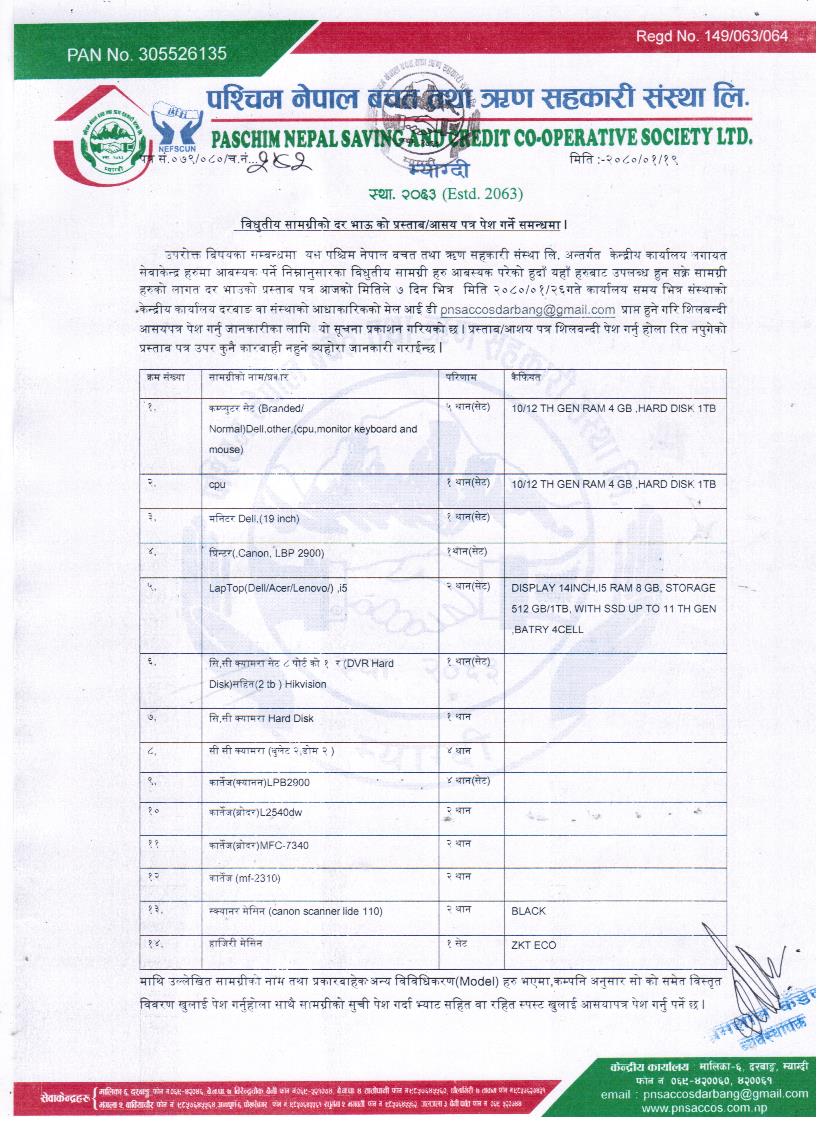 विधुतीय सामग्री कोटेशन आब्हान बारे |