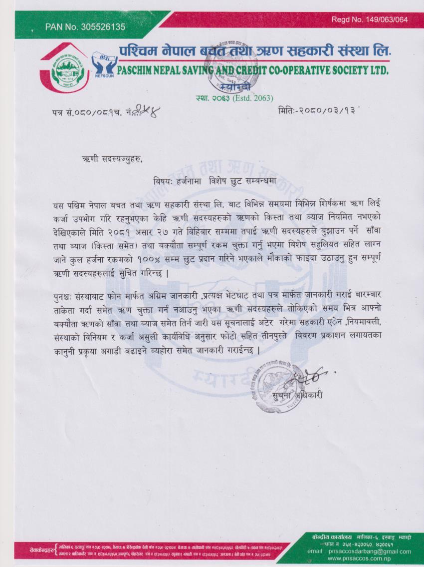 ऋणी  सदस्य ज्युहरुलाइ  हर्जना छुट  बारे सुचना !!