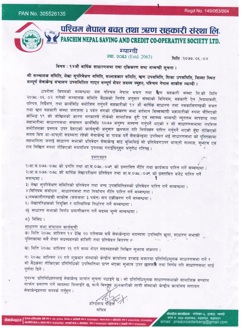 १४औ बार्षिक एबं एकिकृत साधारणसभा बारे  सार्बजनिक सूचना