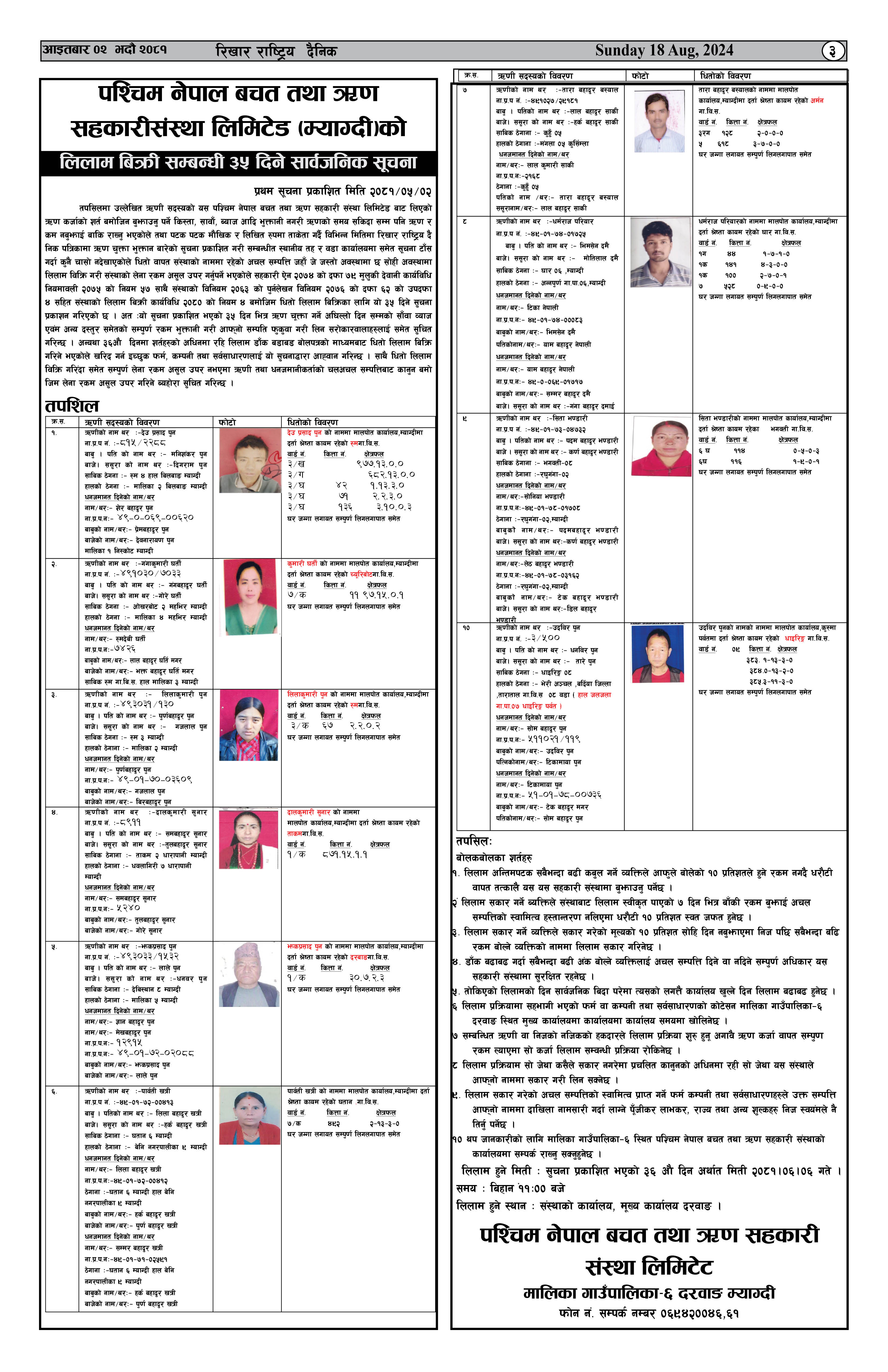लिलाम बिक्रि सम्बन्धि ३५ दिने सार्बजनिक  सुचना !