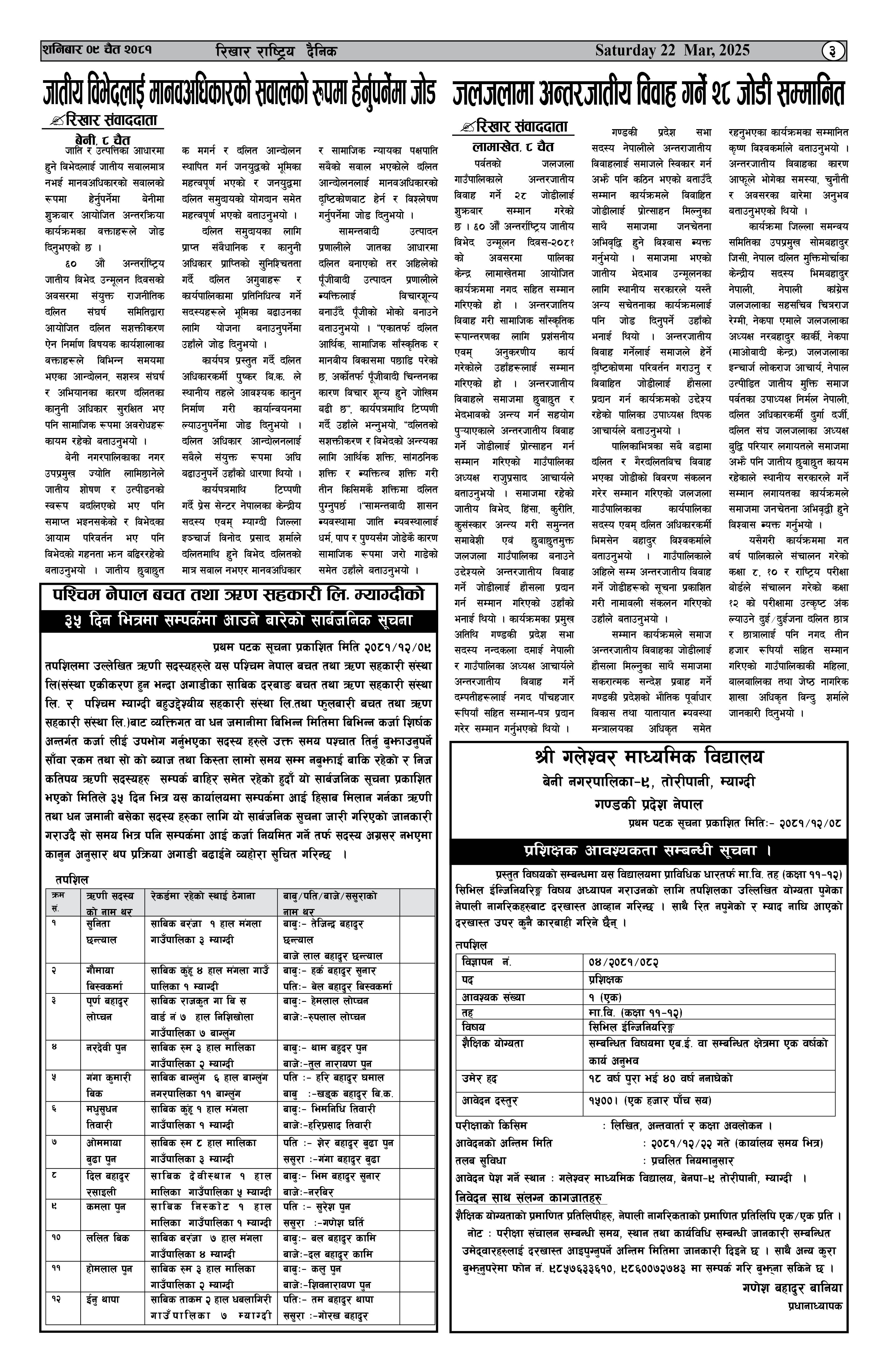 ३५ दिन भित्रमा सम्पर्कमा आउने बारेको सार्बजनिक सुचना l