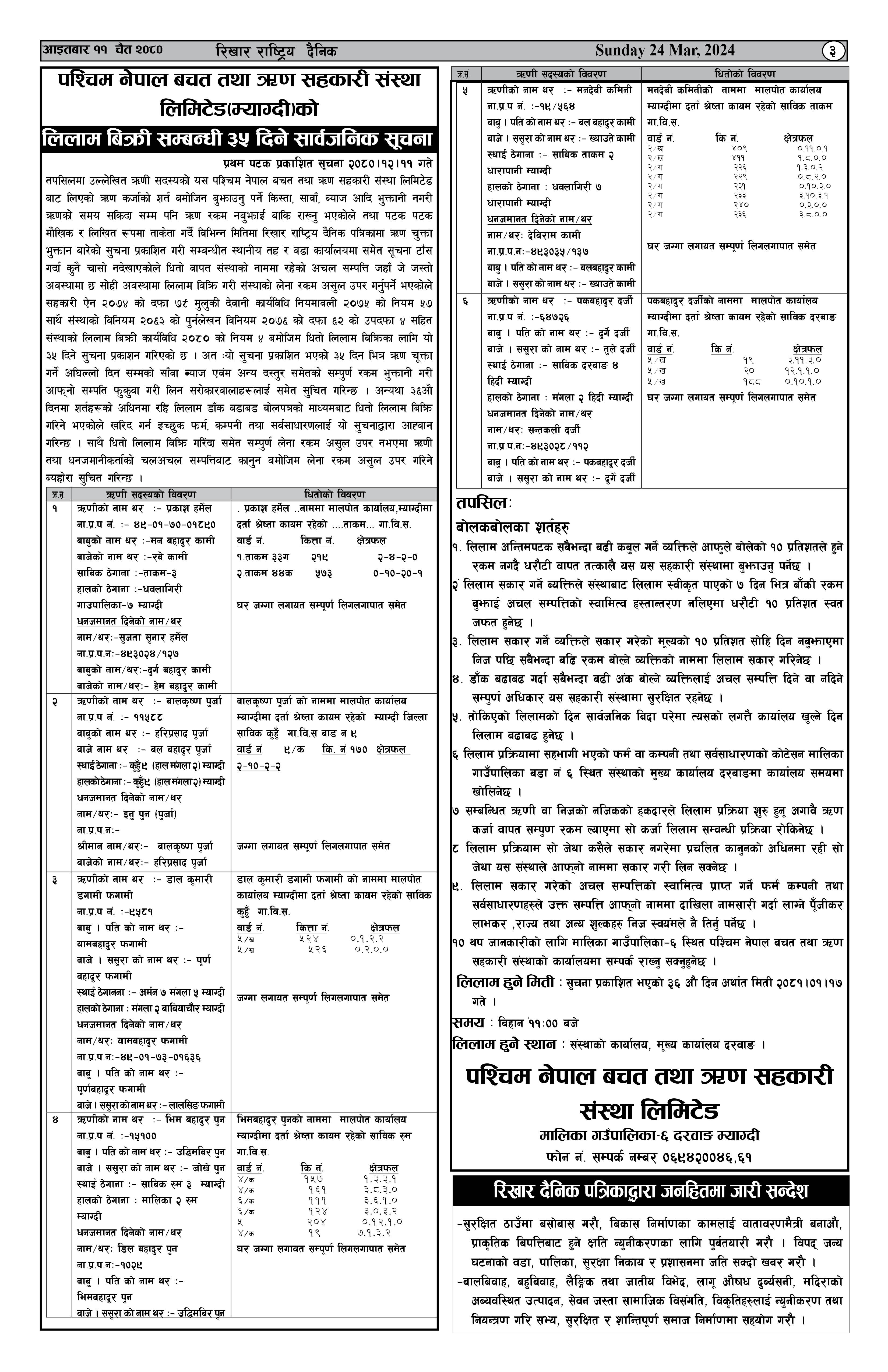 धितो लिलाम बिक्री सम्बन्धी ३५ दिने सार्बजनिक सुचना !!