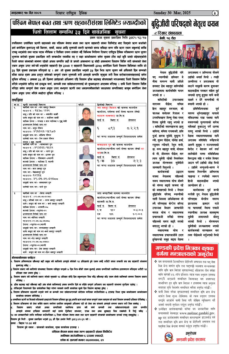 धितो लिलाम सम्बन्धि ३५ दिने सार्बजनिक सुचना!!