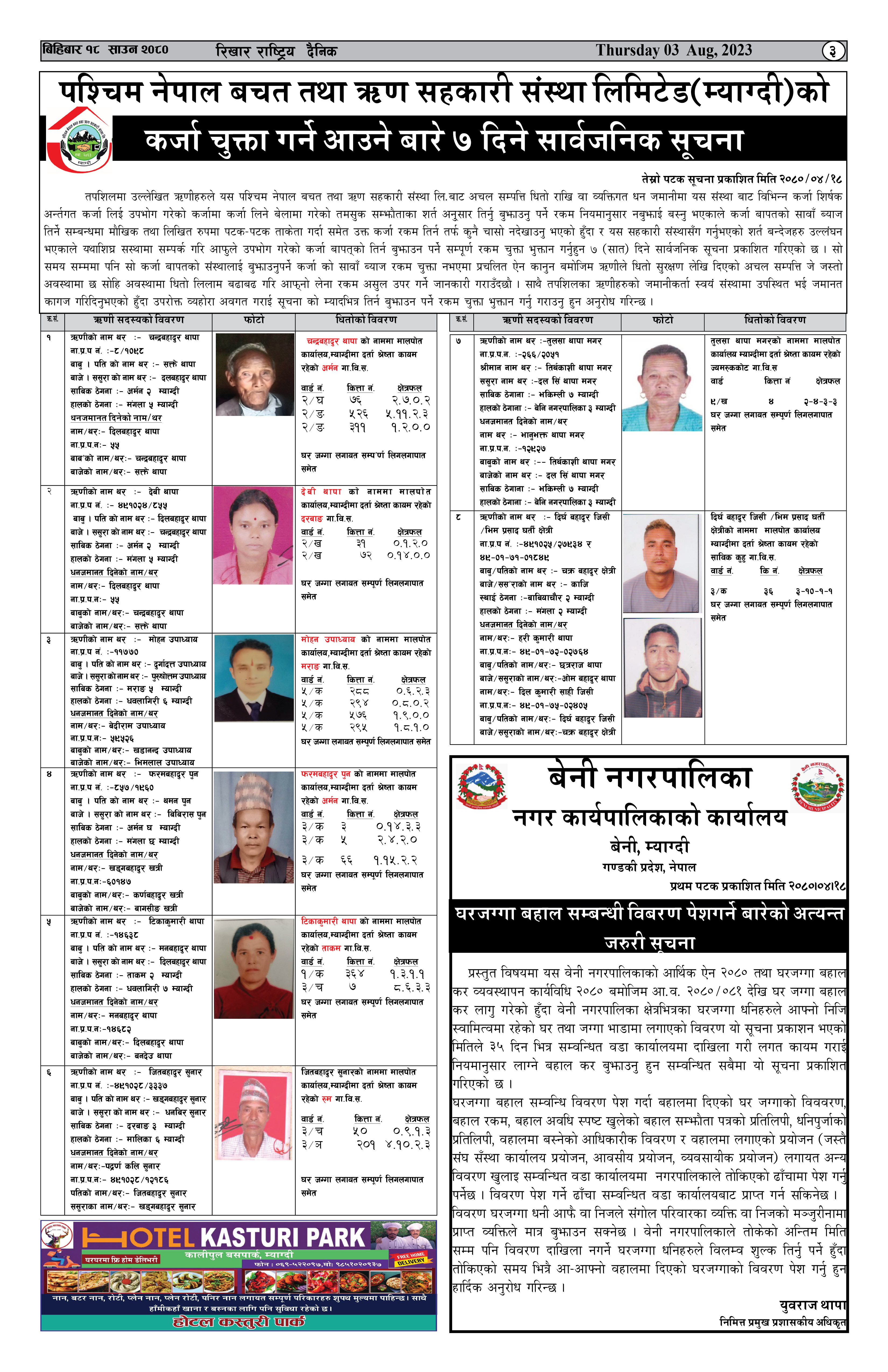 सम्बन्धित सबैमा जानकारीको लागी