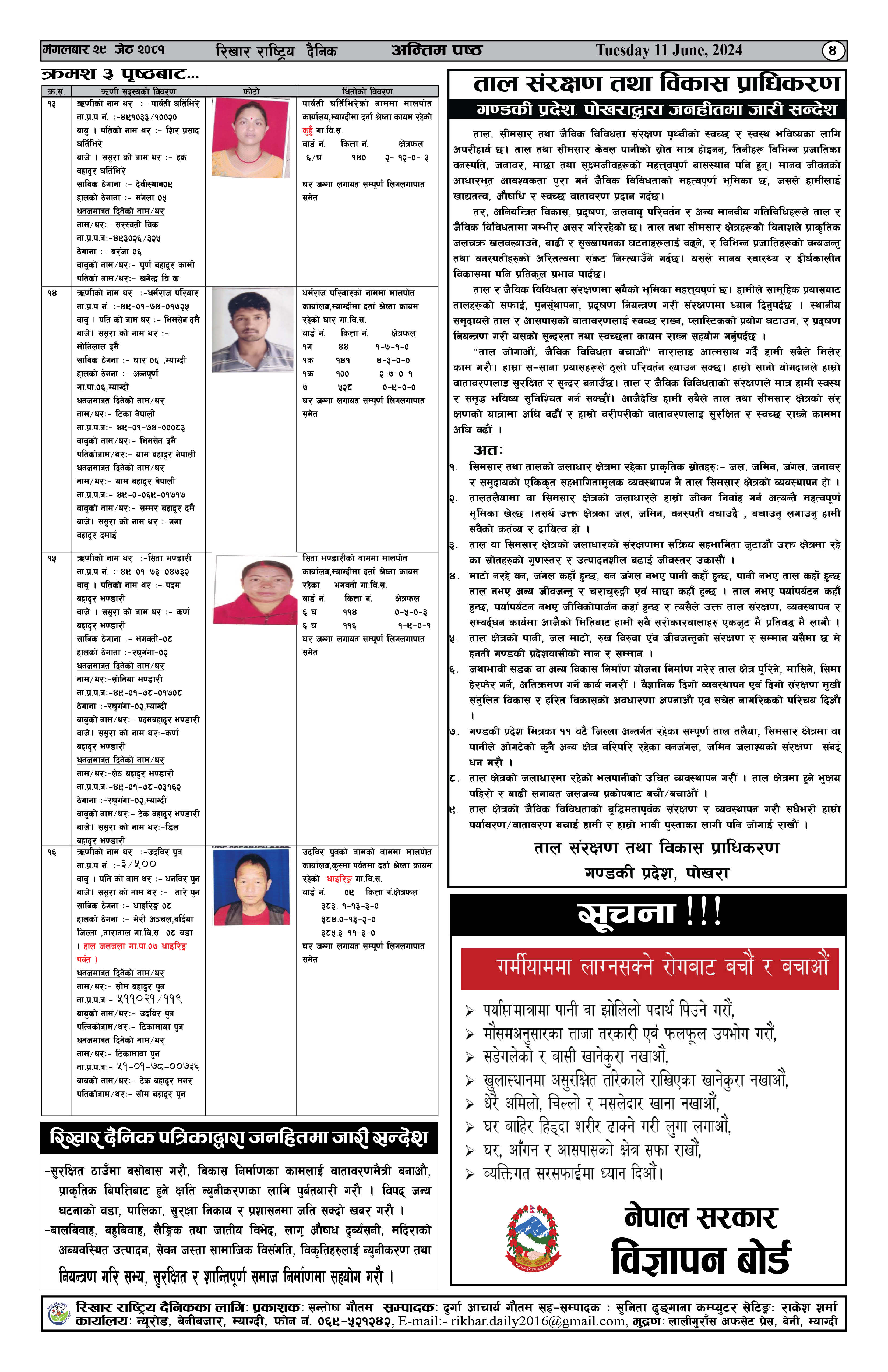 कर्जा चुक्ता गर्न आउने बारेको ३५ दिने सार्बजनिक सूचना