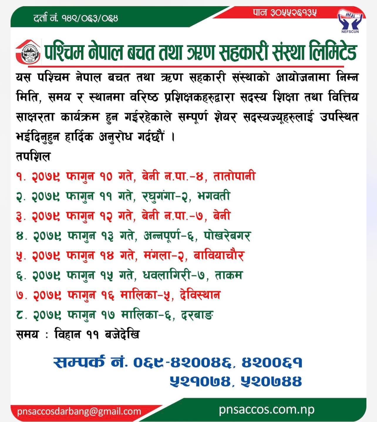 सदस्य शिक्षा तथा वित्तीय साक्षरता कार्यक्रम