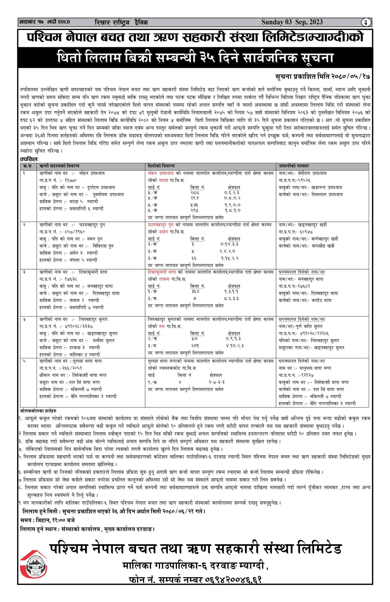 धितो लिलाम बिक्री सम्बन्धी ३५ दिने सार्बजनिक सूचना