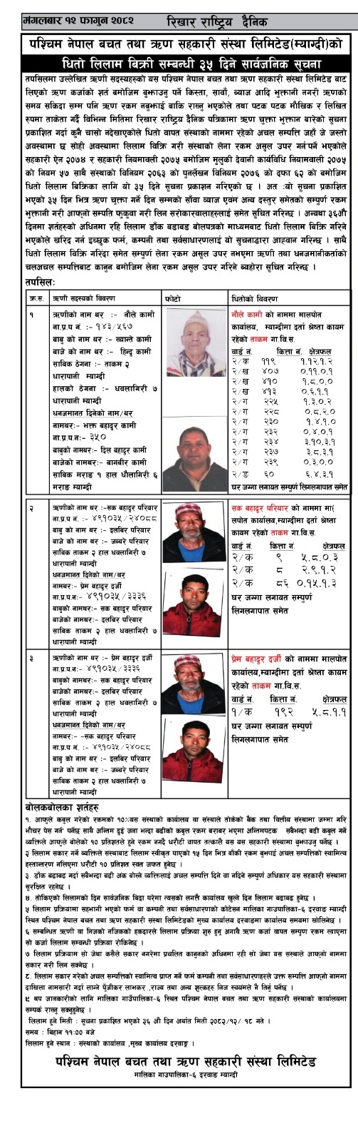 धितो लिलाम  बिक्रि सम्बन्धि ३५ दिने सार्बजनिक सूचना