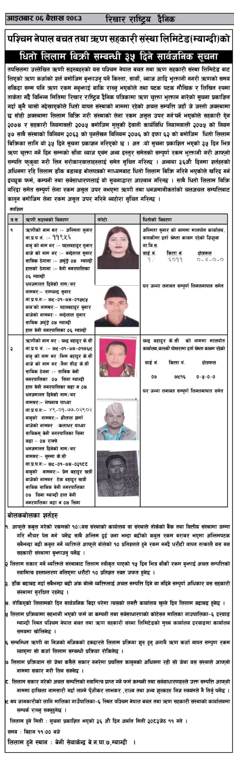 धितो लिलाम बिक्रि सम्बन्धि ३५ दिने सूचना