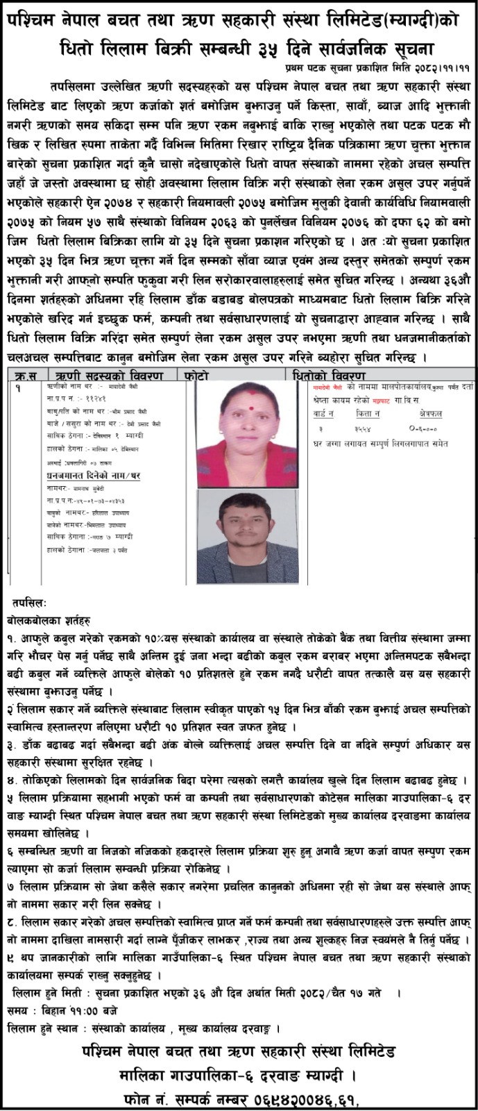 धितो लिलाम  बिक्रि सम्बन्धि ३५ दिने सार्बजनिक सूचना