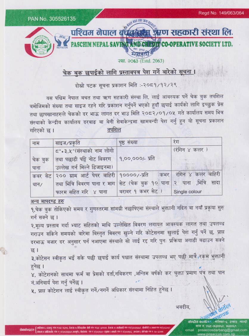 चेक बुक छपाईको लागि प्रस्ताबपत्र पेश गर्ने  बारेको दोस्रो  सुचना !!