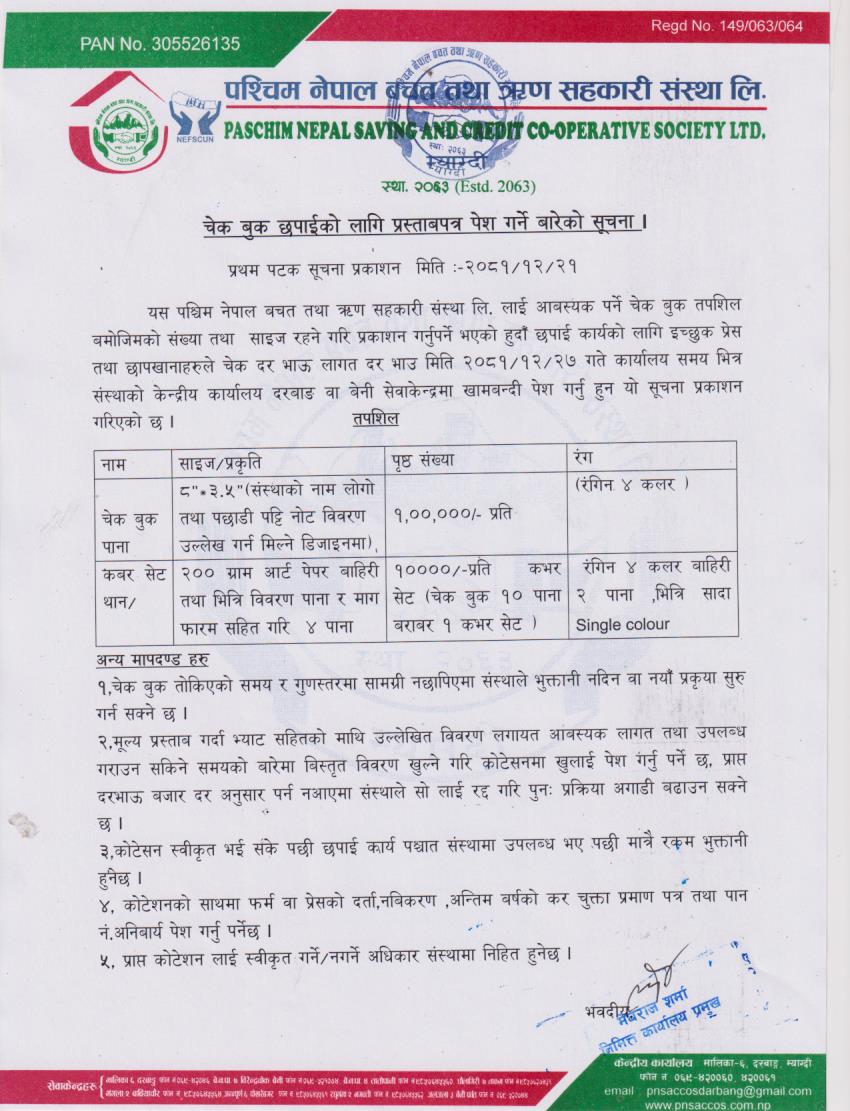 चेक बुक छपाईको लागि प्रस्ताबपत्र पेश गर्ने बारेको सूचना २०८१