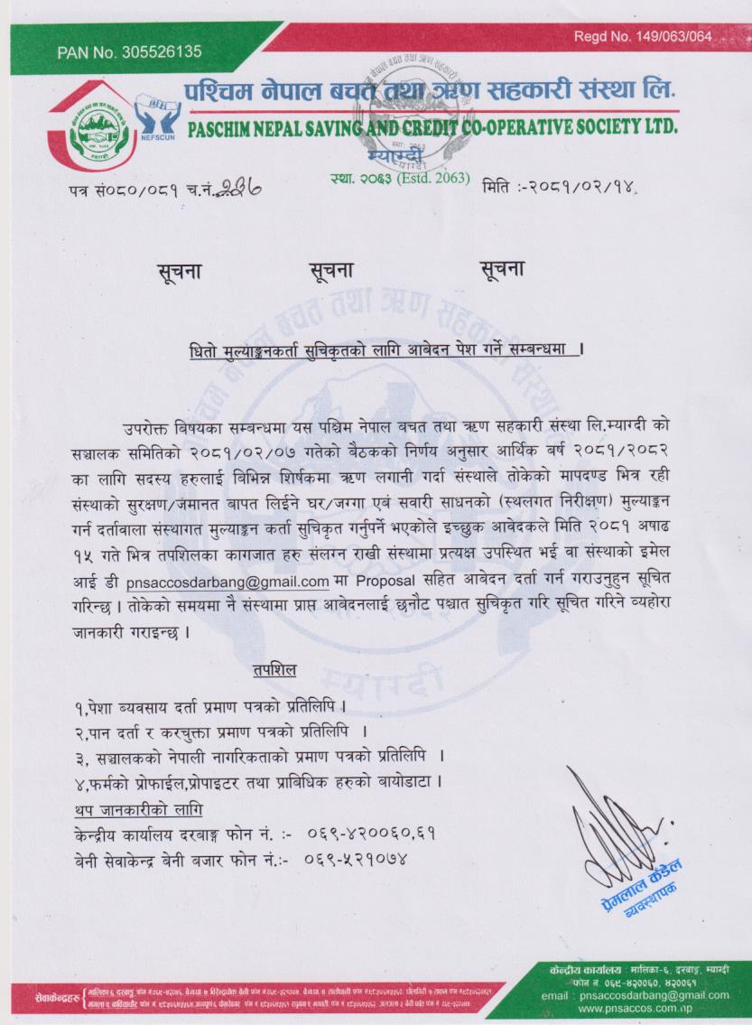 धितो मूल्यांकनकर्ता सुचिकृतको  लागि आबेदन पेश गर्ने सम्बन्धमा  |