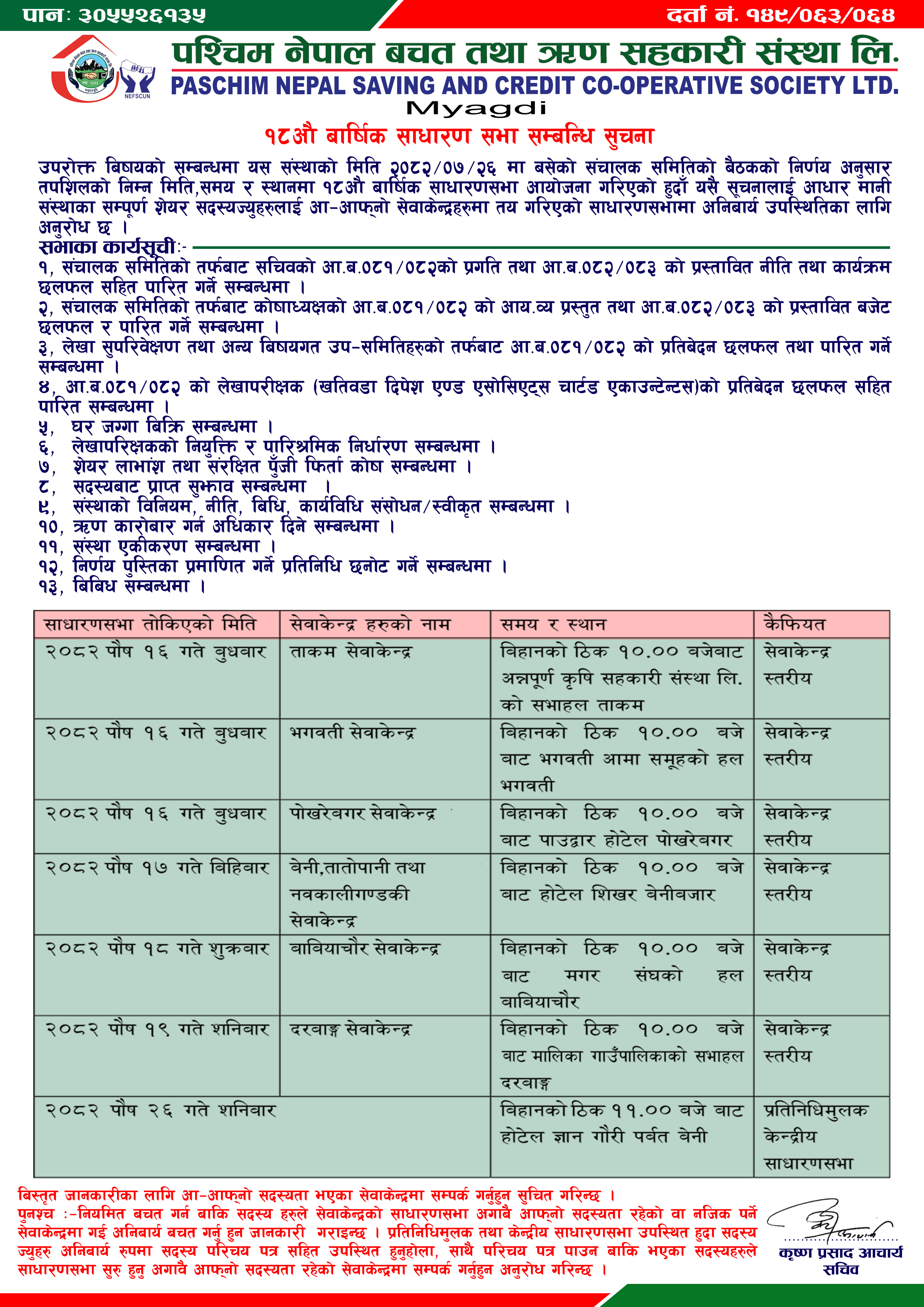 १८ औ बार्षिक  साधारण सभा  सम्बधि  सूचना l