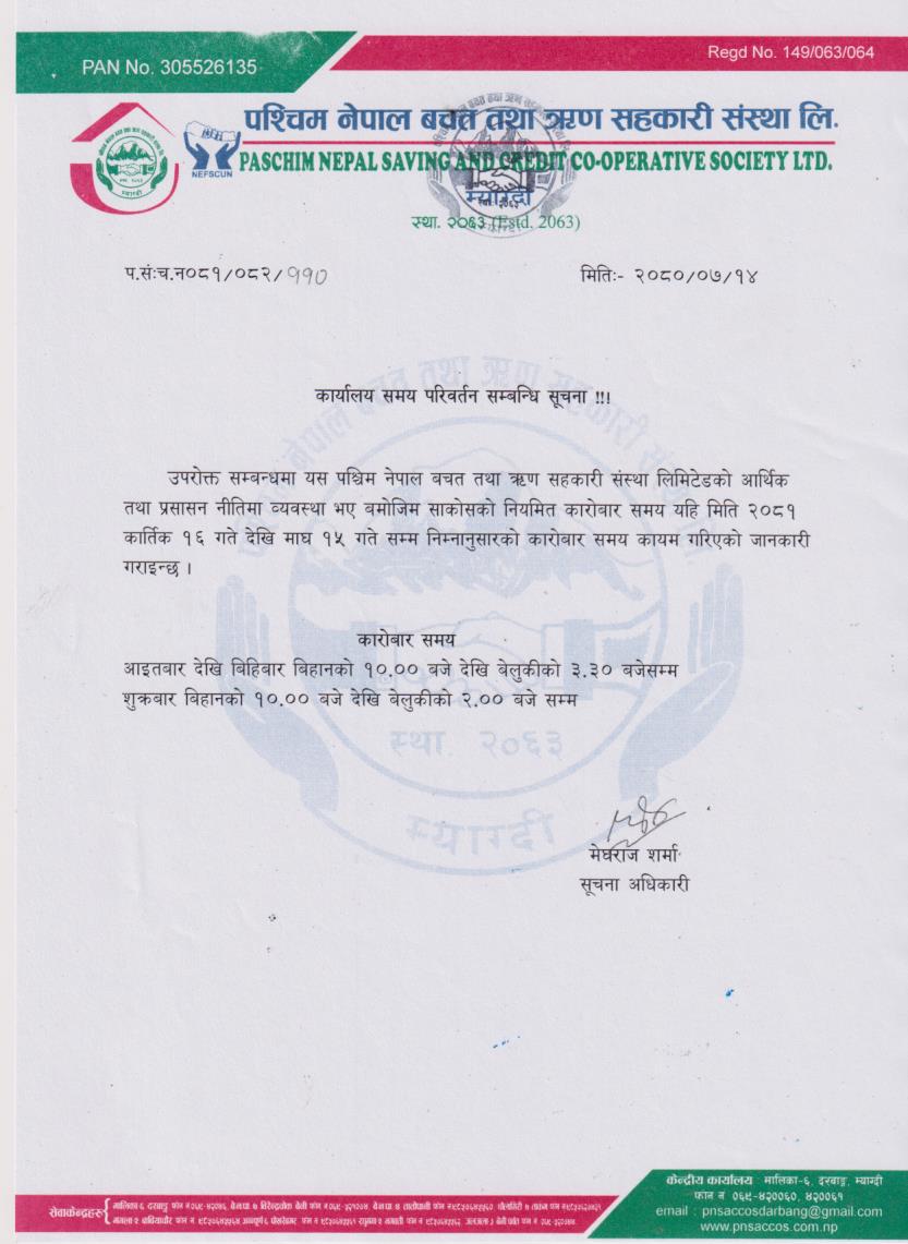 कार्यालय समय परिवर्तन सम्बन्धि सुचना !!