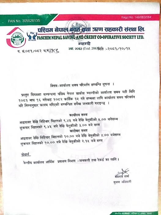 कार्यालय समय परिवर्तन सम्बन्धी सूचना !!