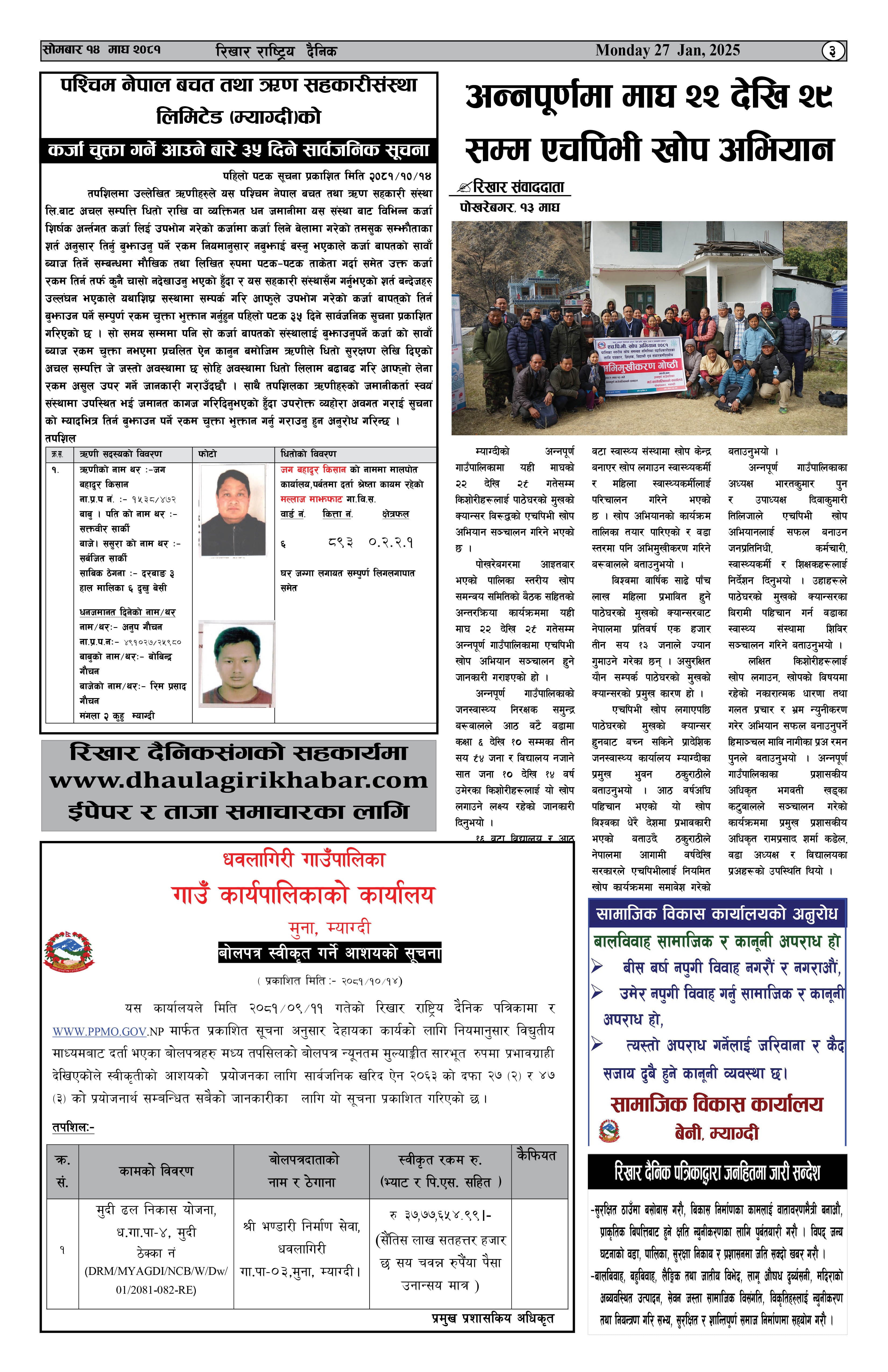 कर्जा चुक्ता गर्न आउने बारे ३५ दिने सार्बजनिक सुचना !!