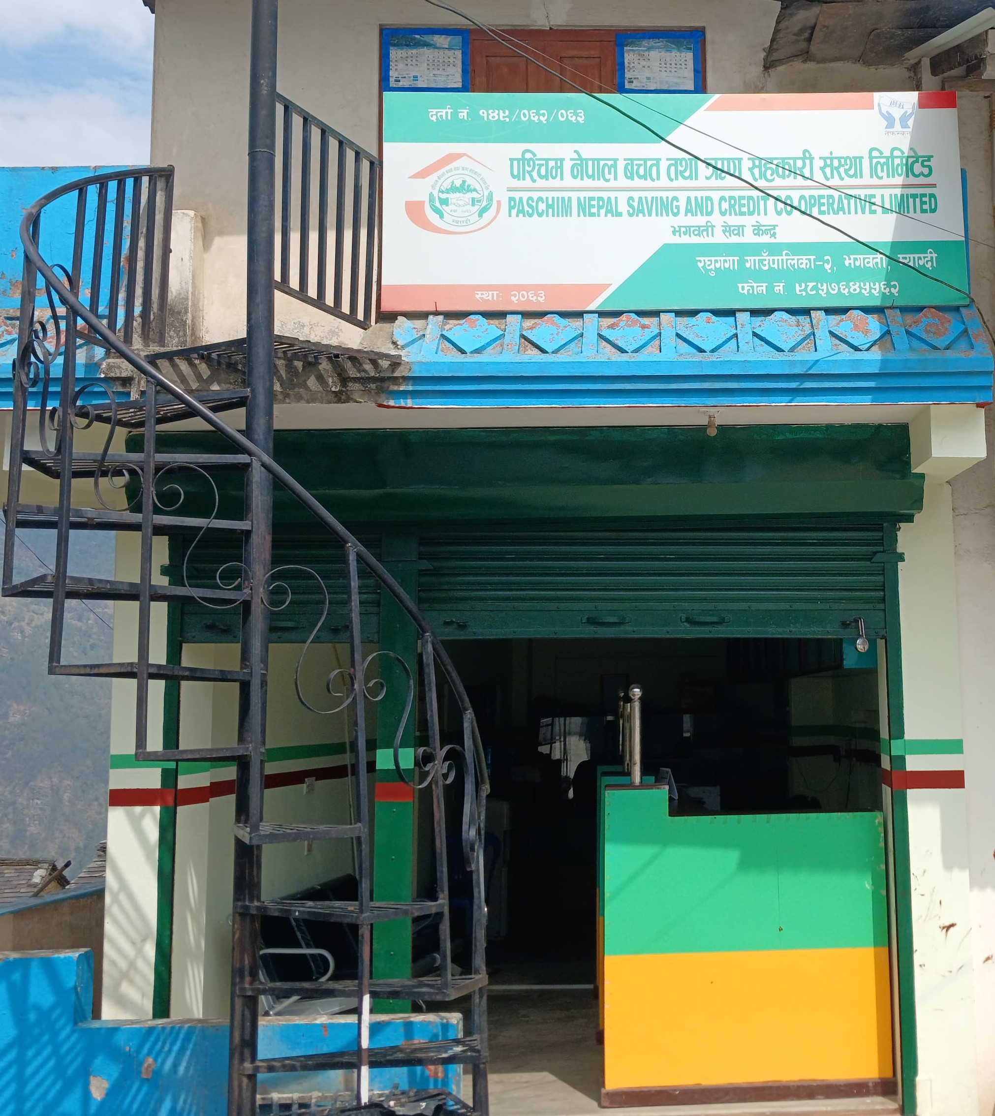 भगबती सेवाकेन्द्र